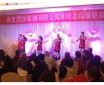 2013年永生公司元旦晚会